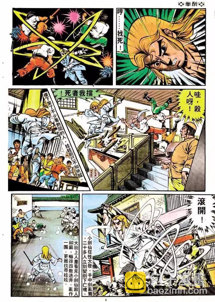 🍴旧著醉拳 第187卷 第4页