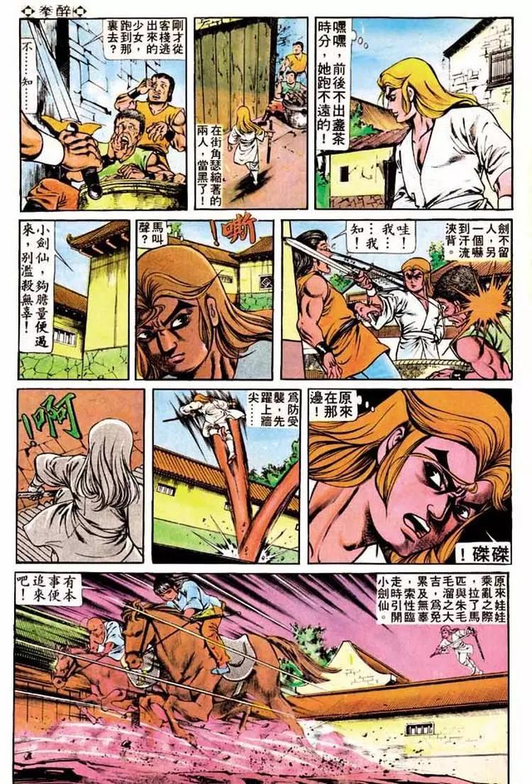 🍴旧著醉拳 第187卷 第5页