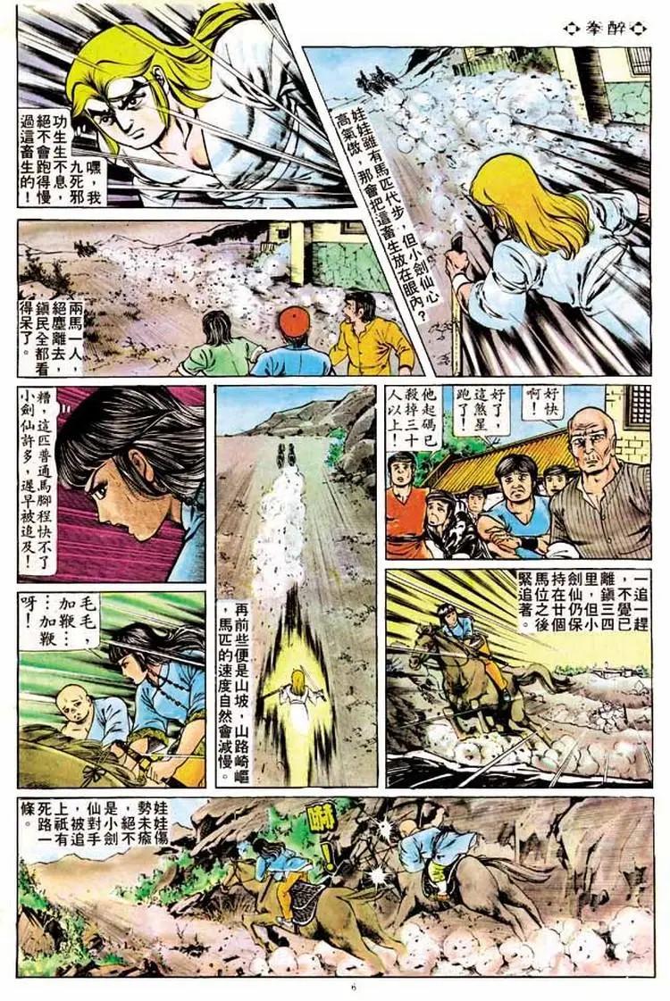 🍴旧著醉拳 第187卷 第6页