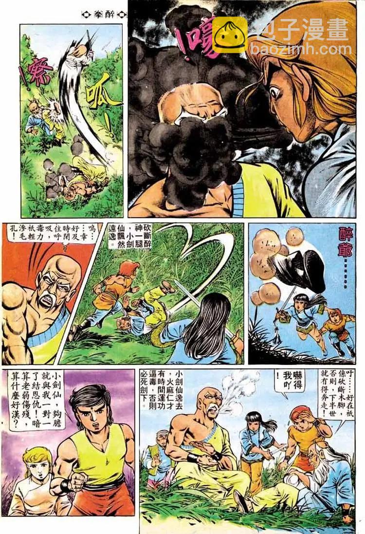 🍴旧著醉拳 第189卷 第11页