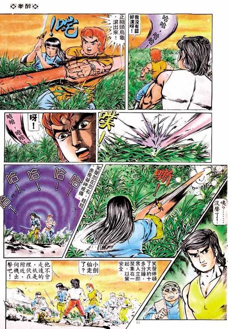 🍴旧著醉拳 第189卷 第12页