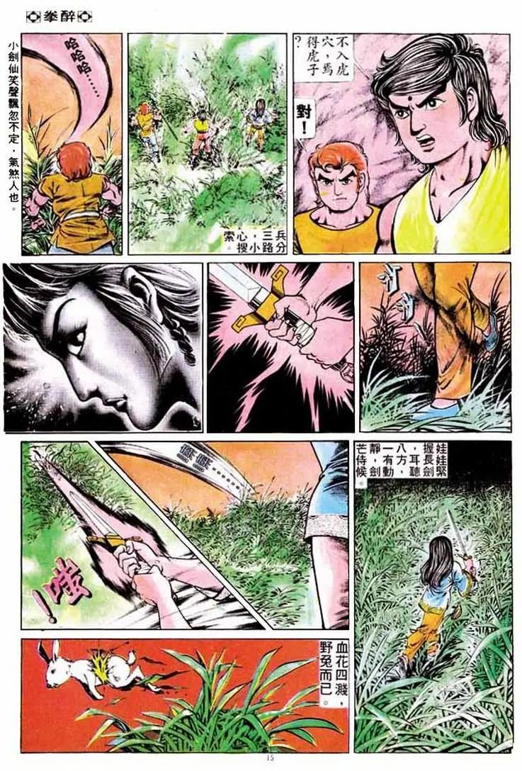 🍴旧著醉拳 第189卷 第14页