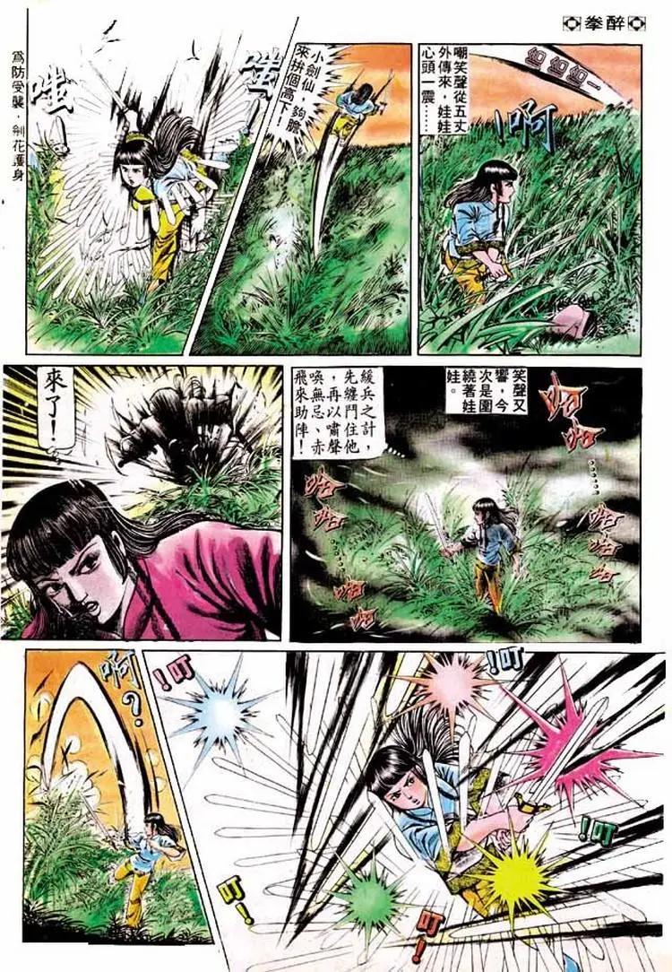 🍴旧著醉拳 第189卷 第15页