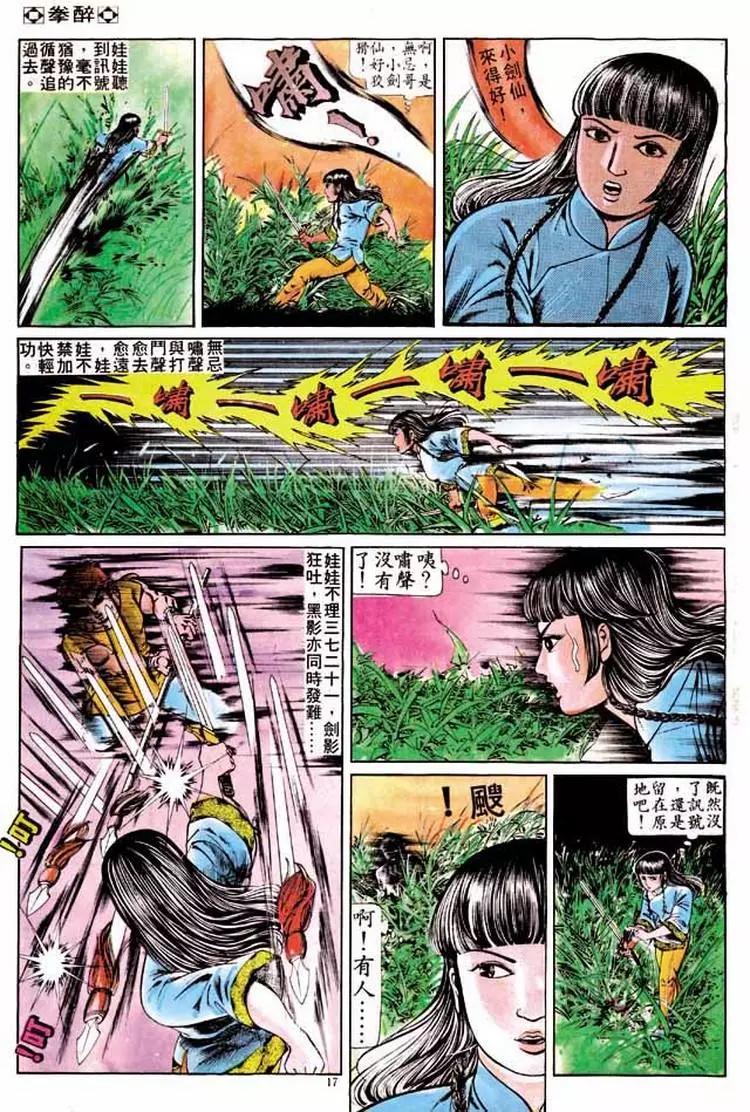 🍴旧著醉拳 第189卷 第16页