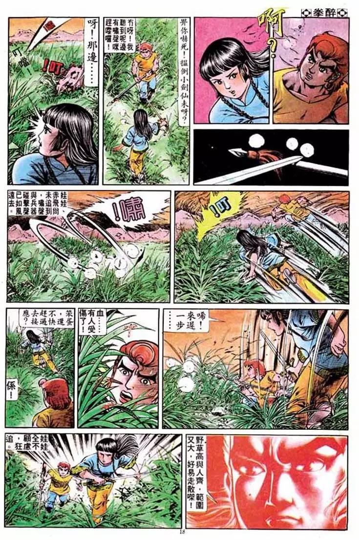 🍴旧著醉拳 第189卷 第17页