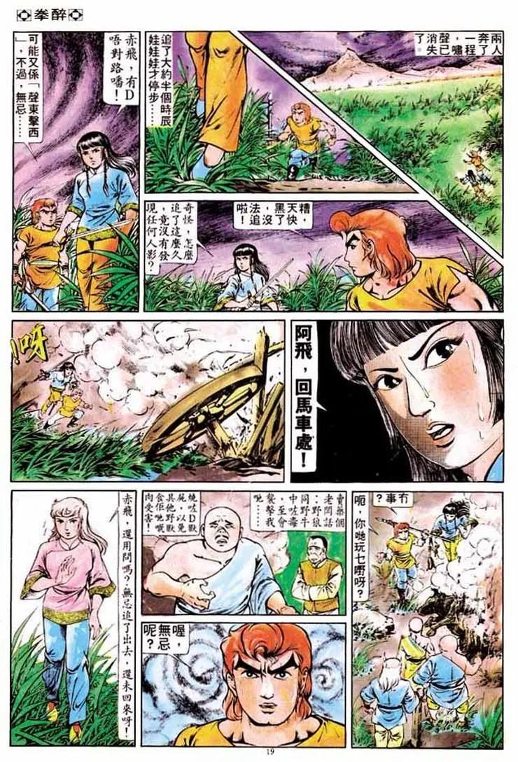 🍴旧著醉拳 第189卷 第18页