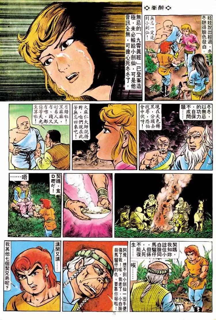 🍴旧著醉拳 第189卷 第19页