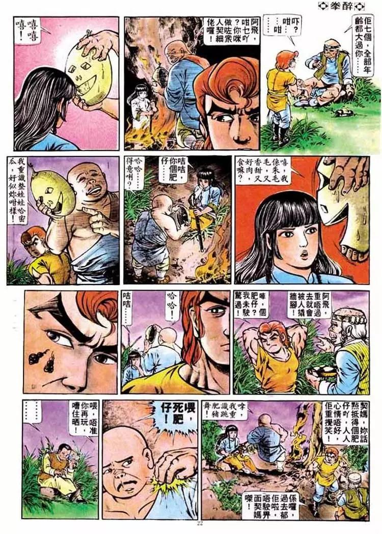 🍴旧著醉拳 第189卷 第20页