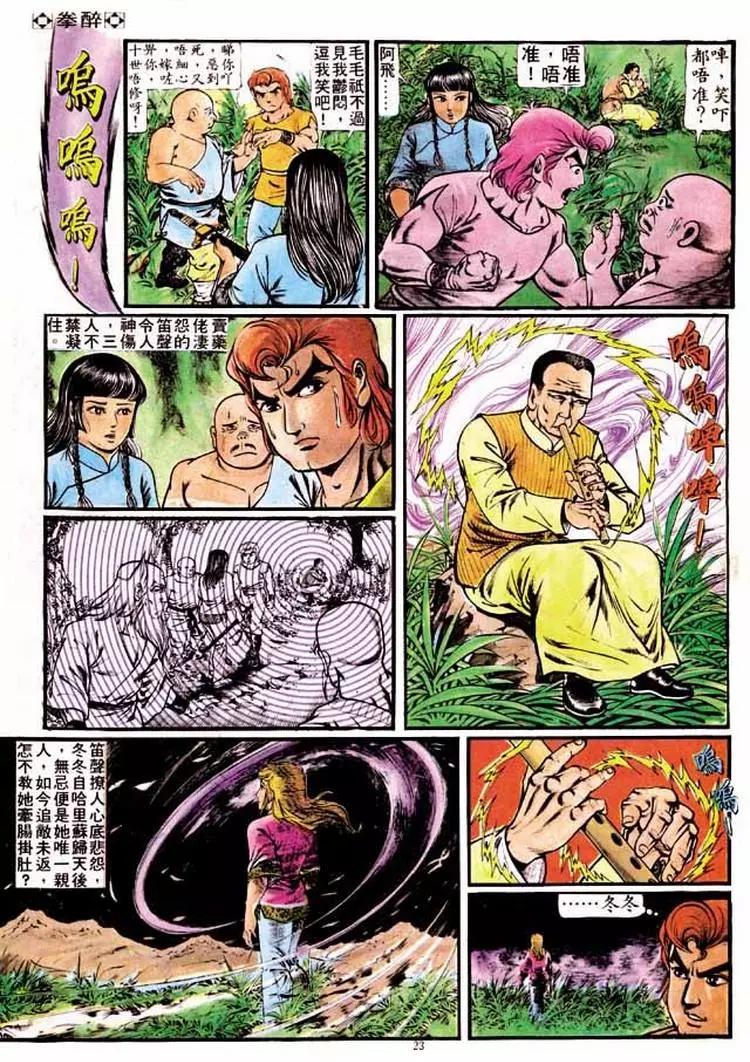 🍴旧著醉拳 第189卷 第21页