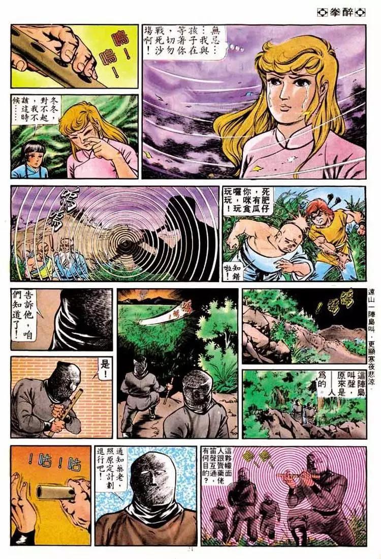 🍴旧著醉拳 第189卷 第22页