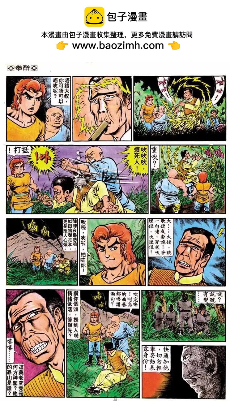 🍴旧著醉拳 第189卷 第23页