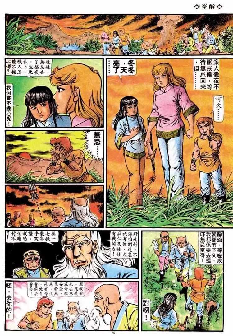 🍴旧著醉拳 第189卷 第24页
