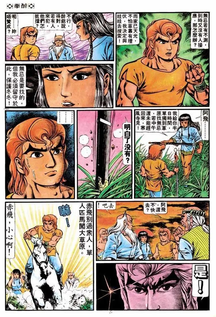 🍴旧著醉拳 第189卷 第25页
