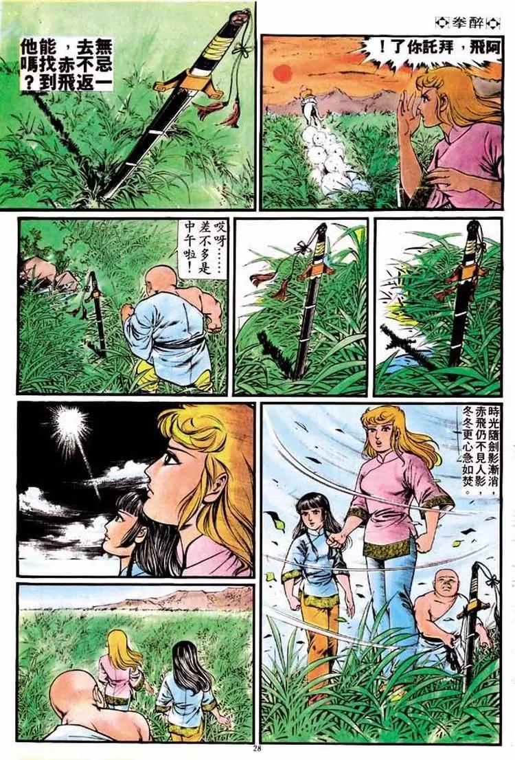🍴旧著醉拳 第189卷 第26页