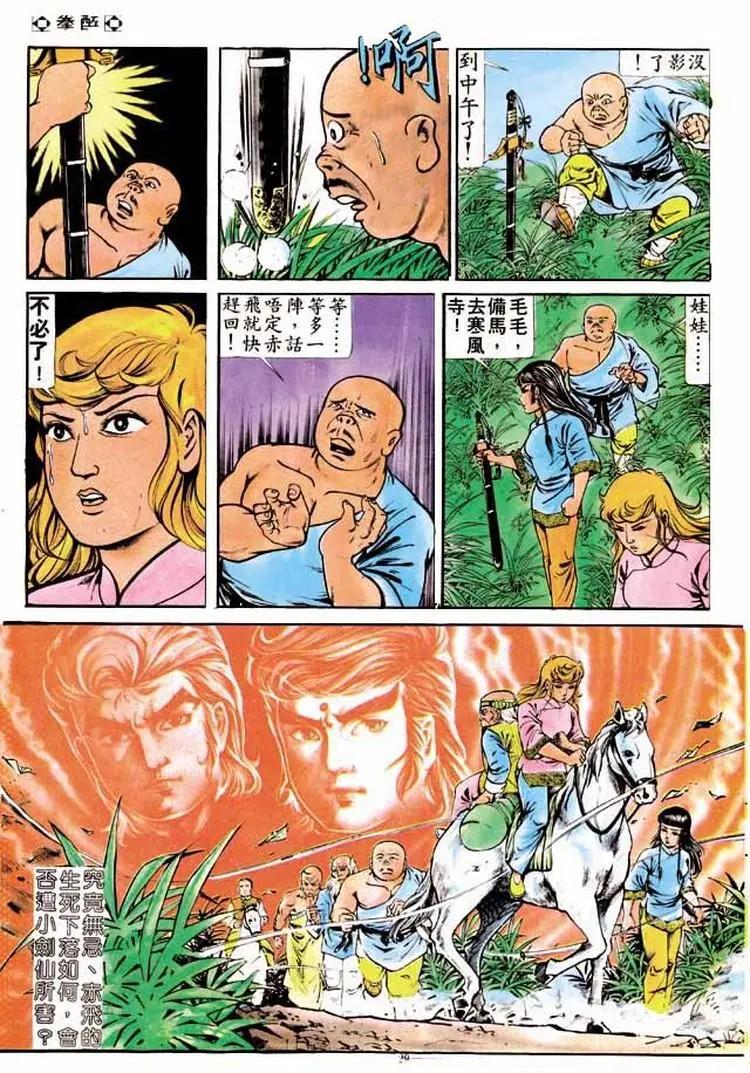 🍴旧著醉拳 第189卷 第27页