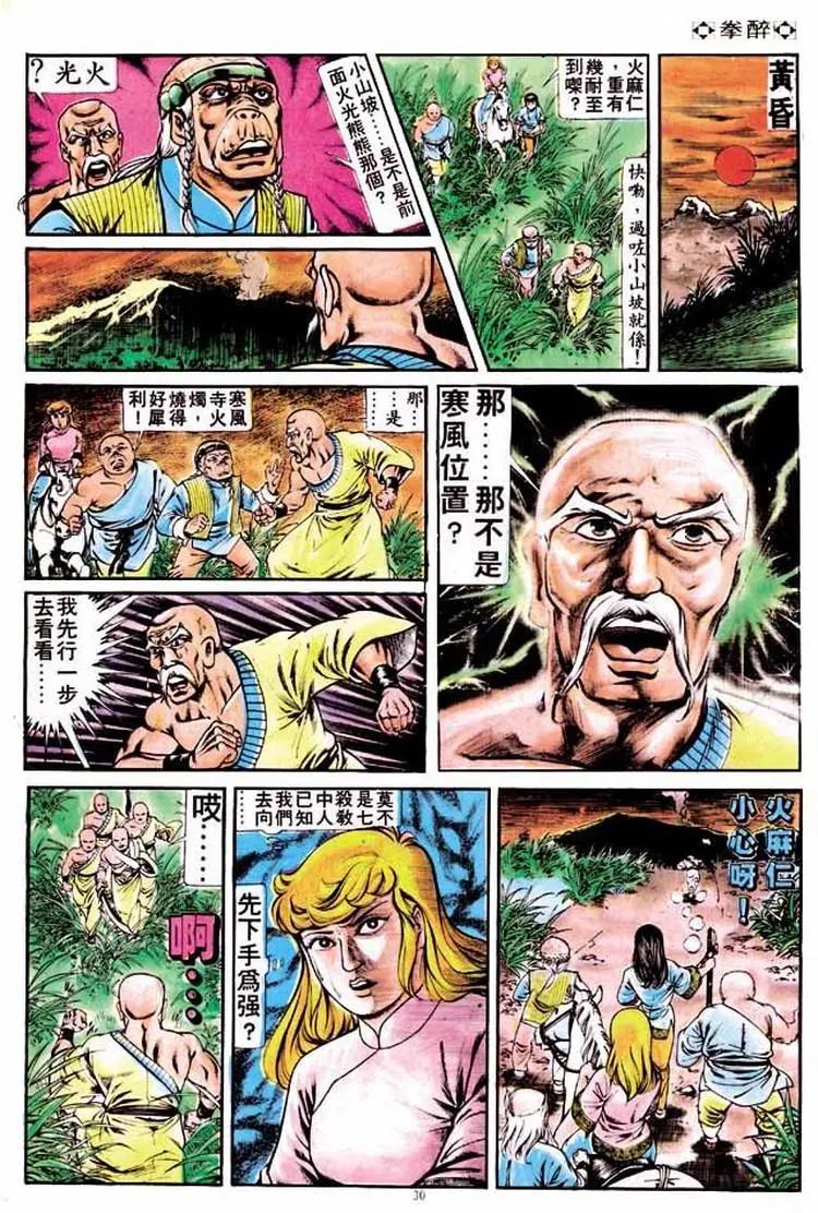 🍴旧著醉拳 第189卷 第28页