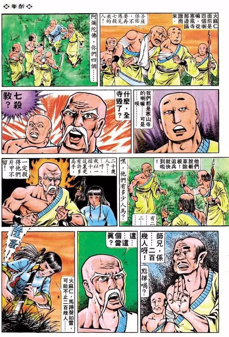 🍴旧著醉拳 第189卷 第29页