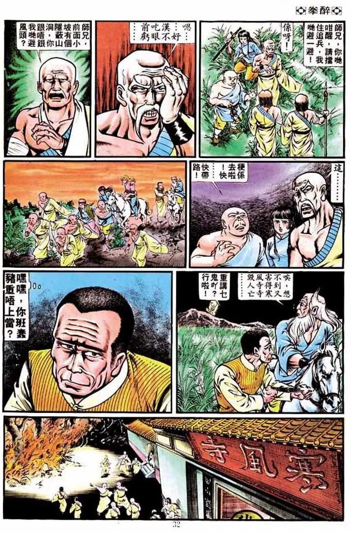🍴旧著醉拳 第189卷 第30页