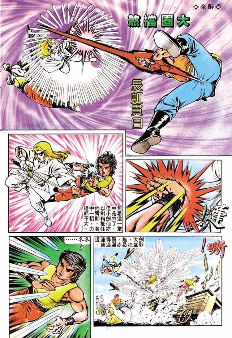 🍴旧著醉拳 第189卷 第5页