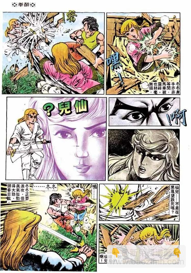 🍴旧著醉拳 第189卷 第6页