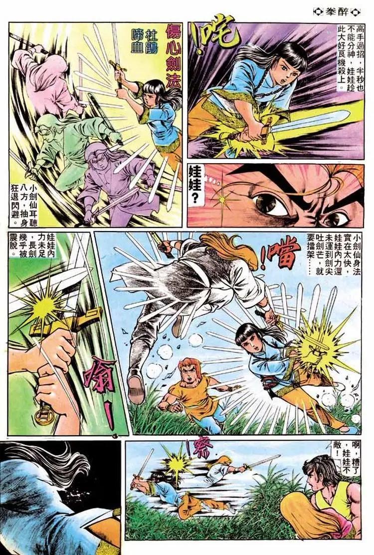 🍴旧著醉拳 第189卷 第7页