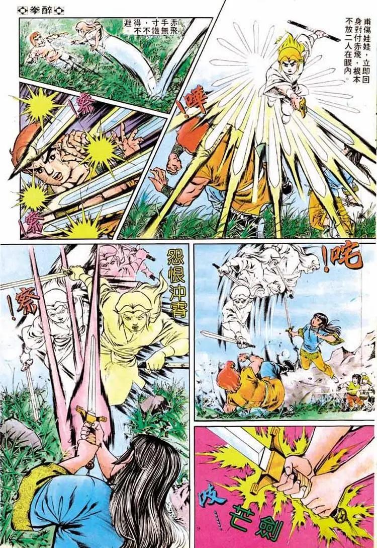 🍴旧著醉拳 第189卷 第8页