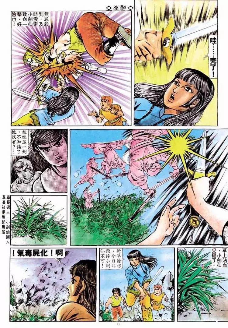 🍴旧著醉拳 第189卷 第9页
