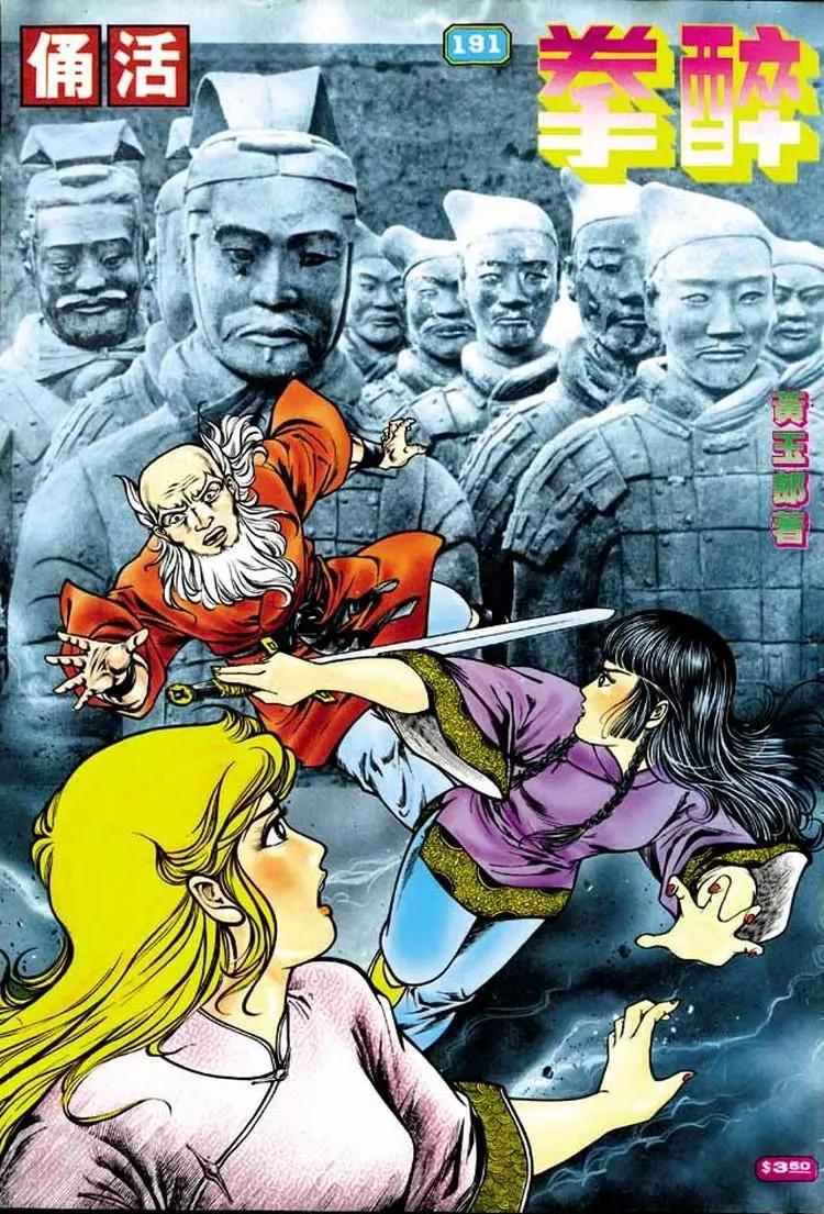 🍴旧著醉拳 第191卷 第1页