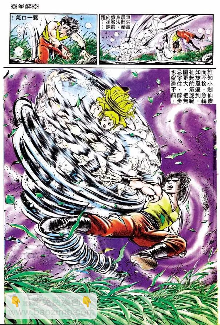 🍴旧著醉拳 第191卷 第10页