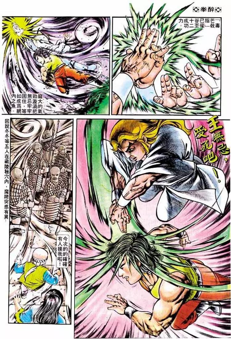 🍴旧著醉拳 第191卷 第11页