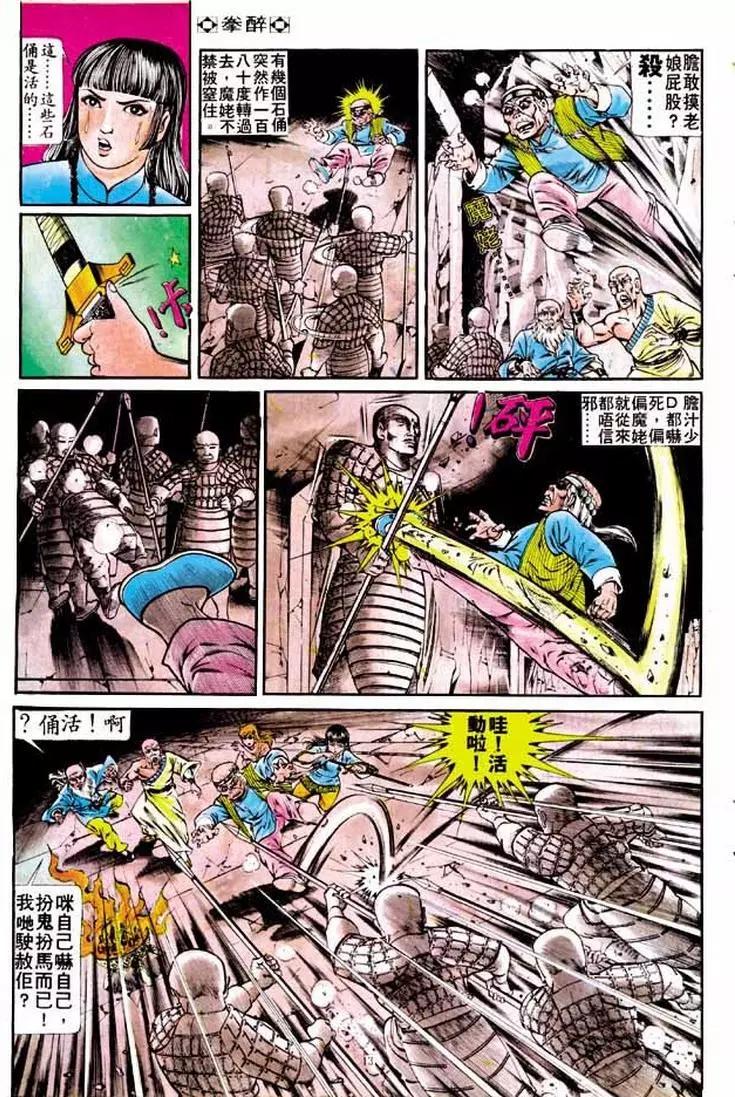 🍴旧著醉拳 第191卷 第12页