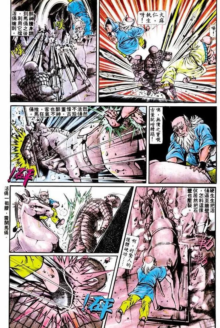 🍴旧著醉拳 第191卷 第13页