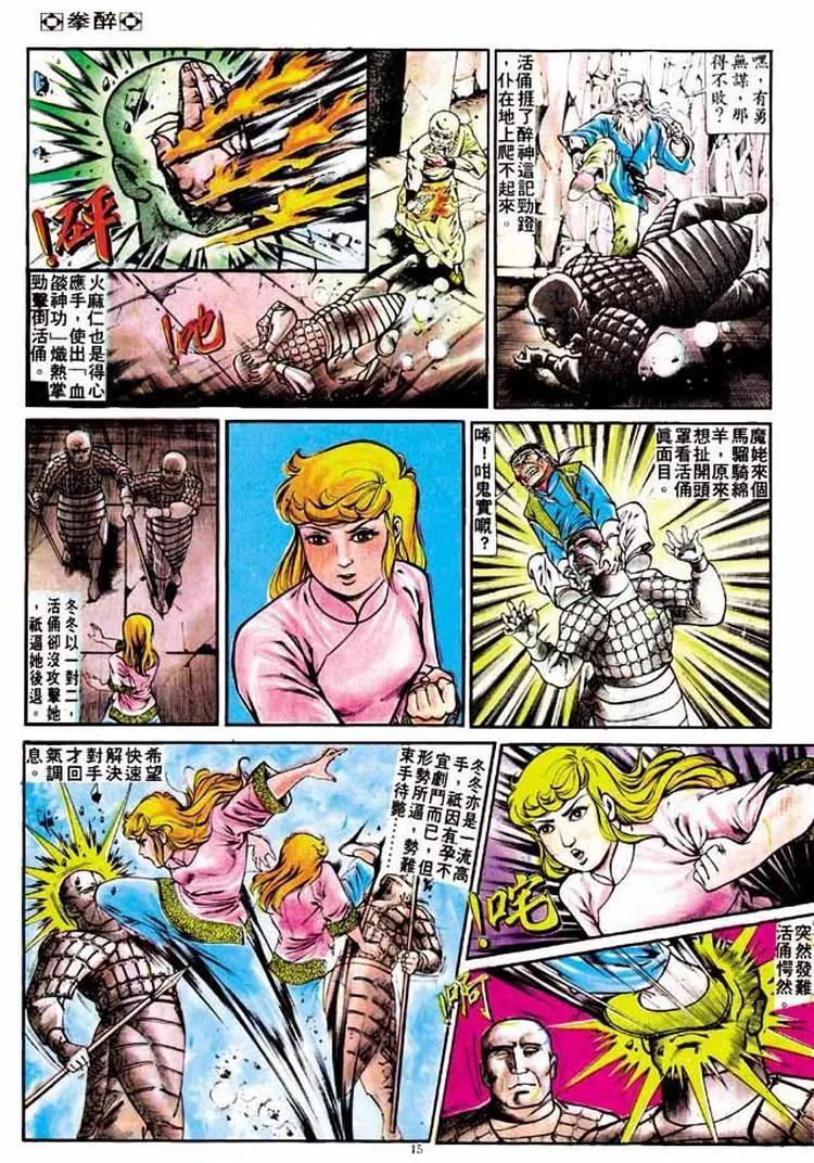 🍴旧著醉拳 第191卷 第14页