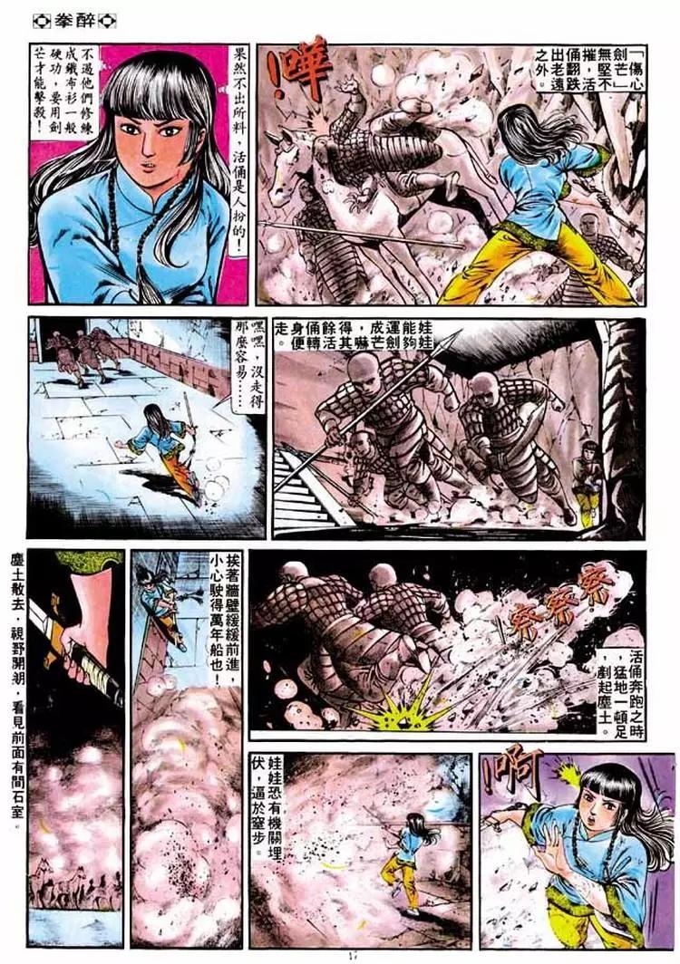 🍴旧著醉拳 第191卷 第16页