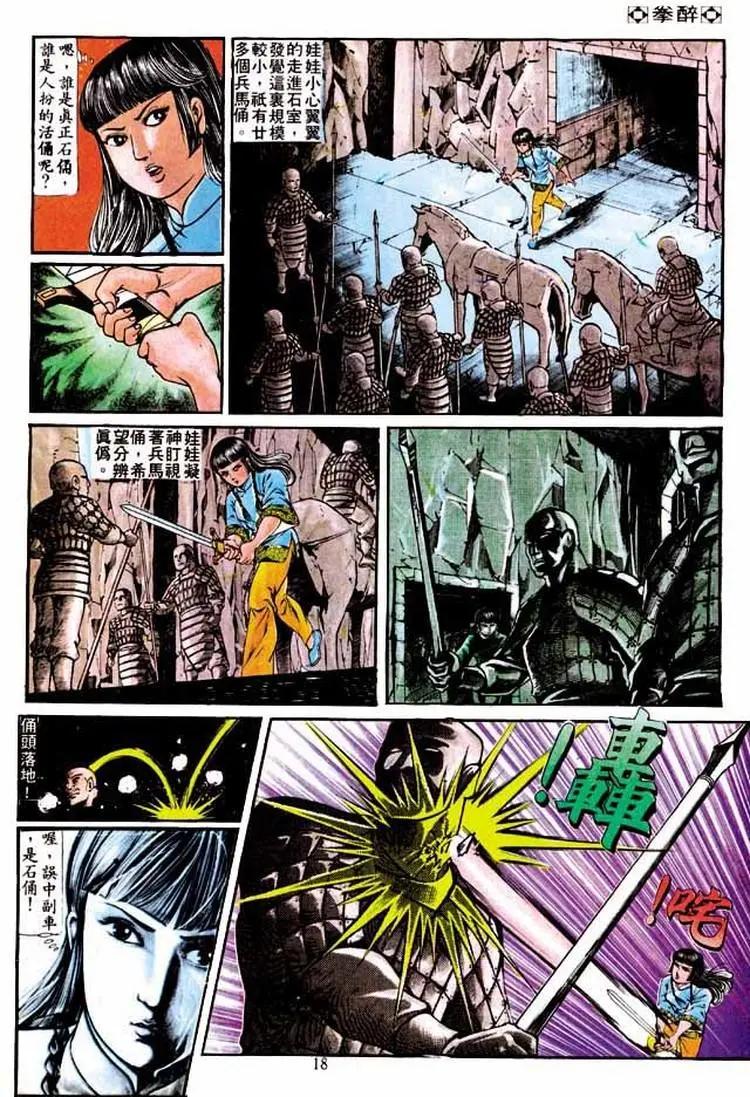 🍴旧著醉拳 第191卷 第17页