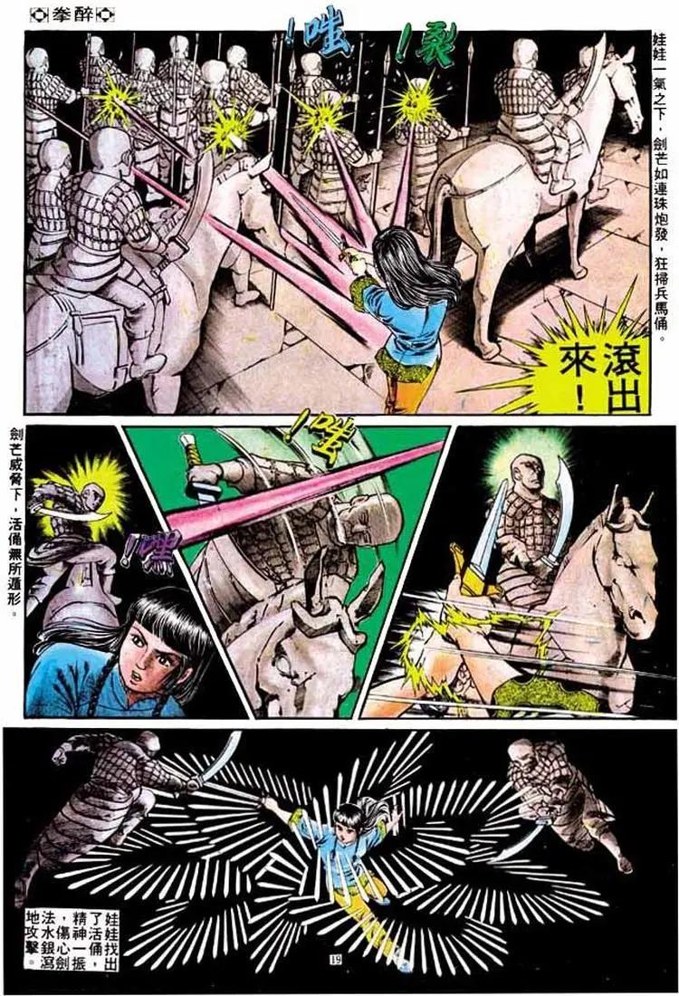 🍴旧著醉拳 第191卷 第18页