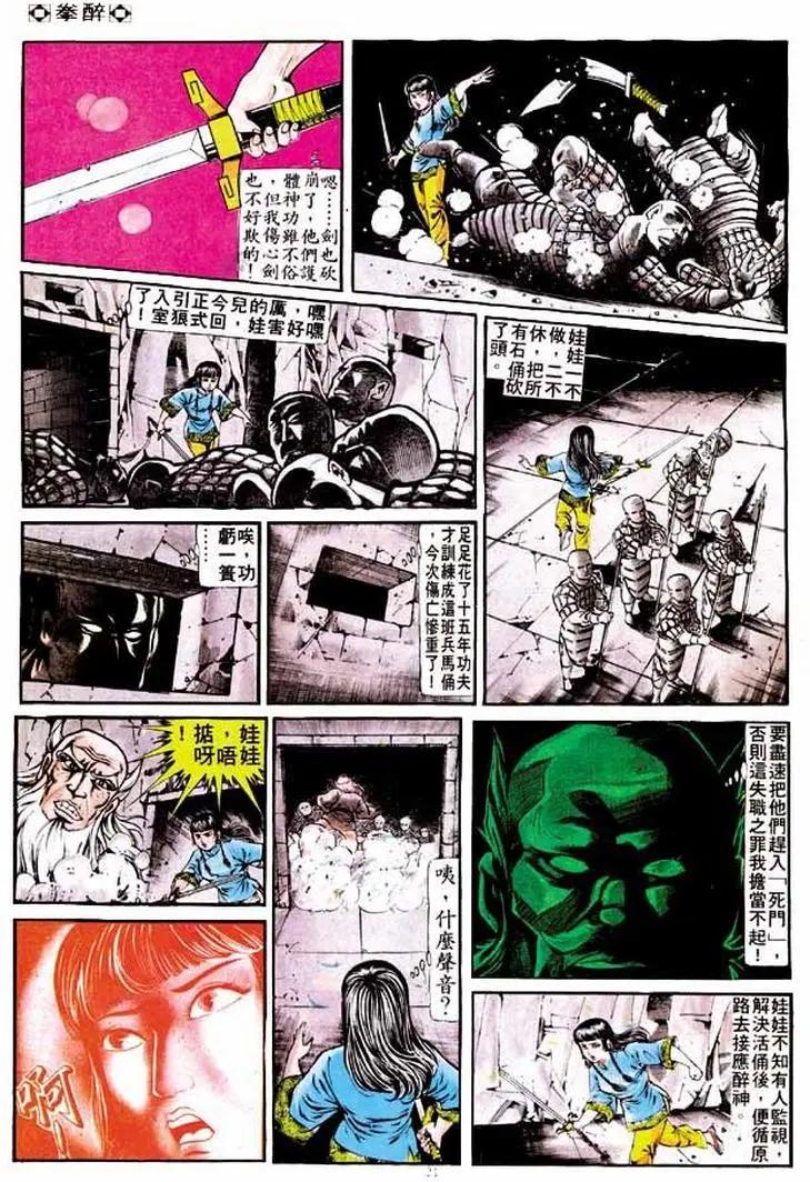 🍴旧著醉拳 第191卷 第20页