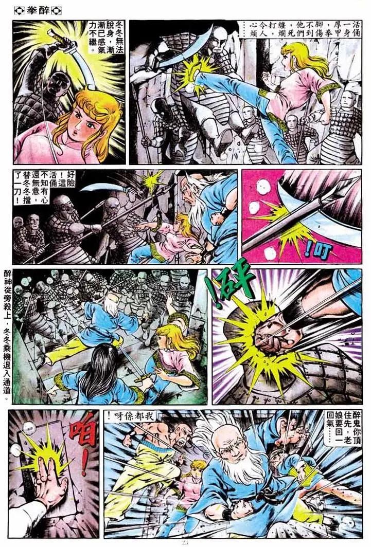 🍴旧著醉拳 第191卷 第22页