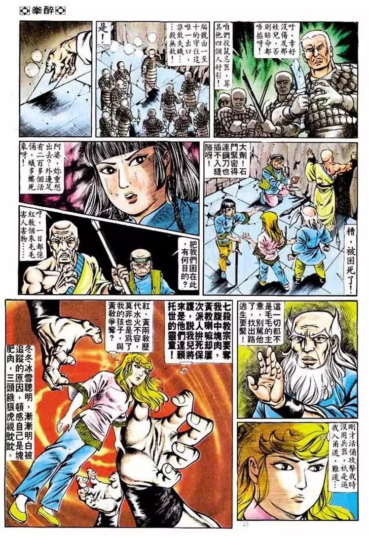 🍴旧著醉拳 第191卷 第24页