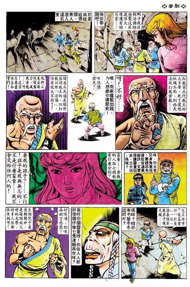 🍴旧著醉拳 第191卷 第25页
