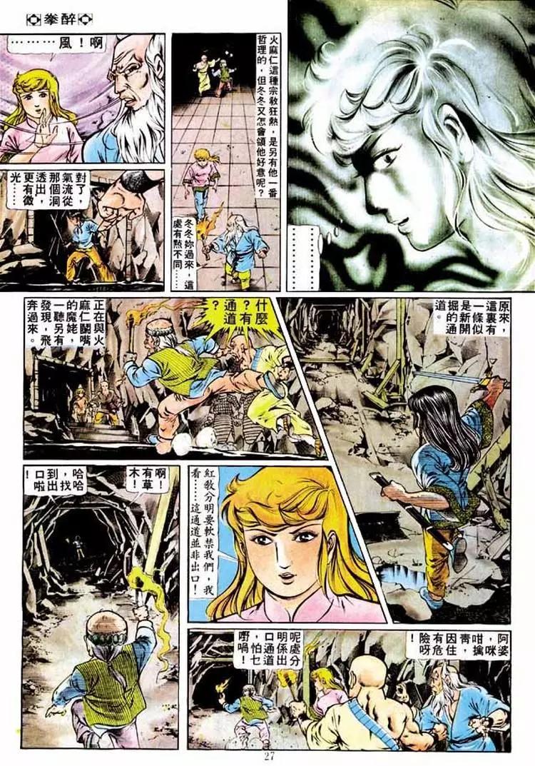 🍴旧著醉拳 第191卷 第26页