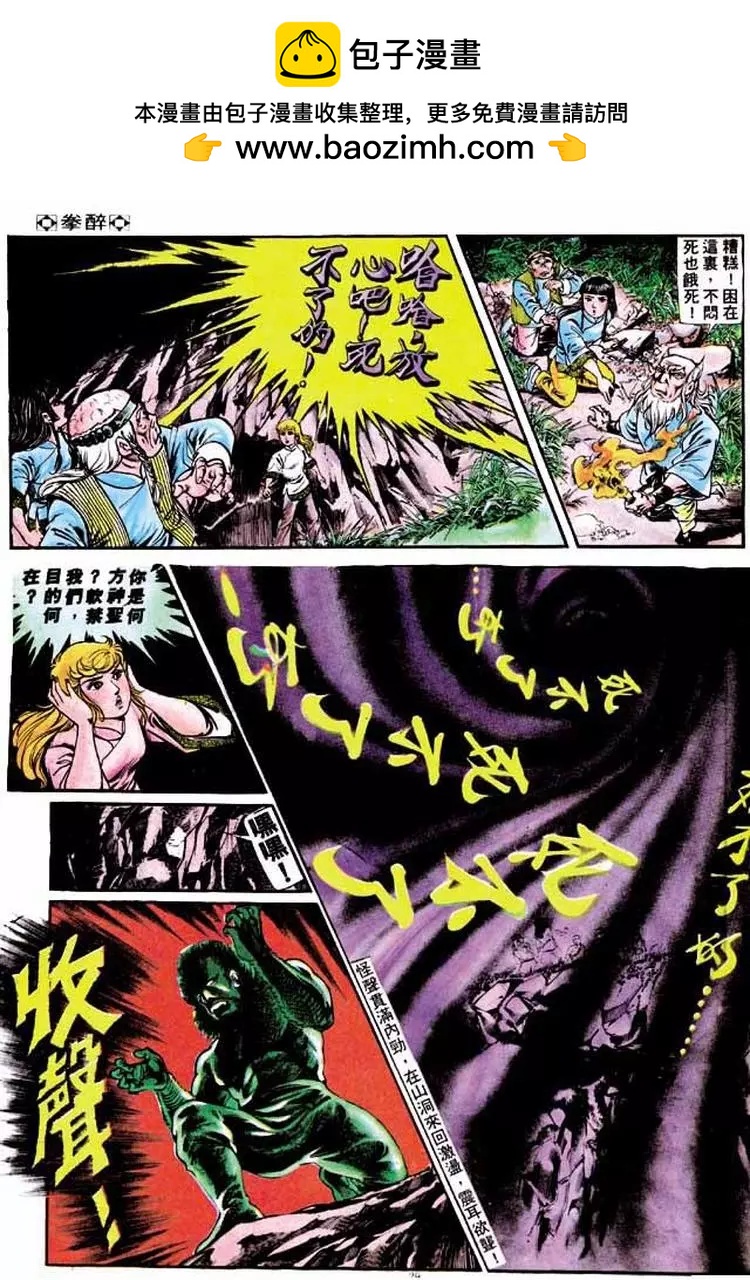 🍴旧著醉拳 第191卷 第28页