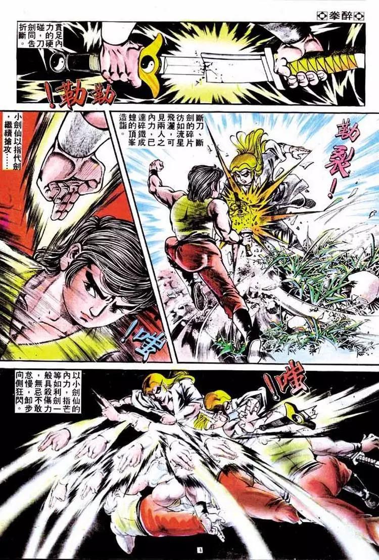 🍴旧著醉拳 第191卷 第3页