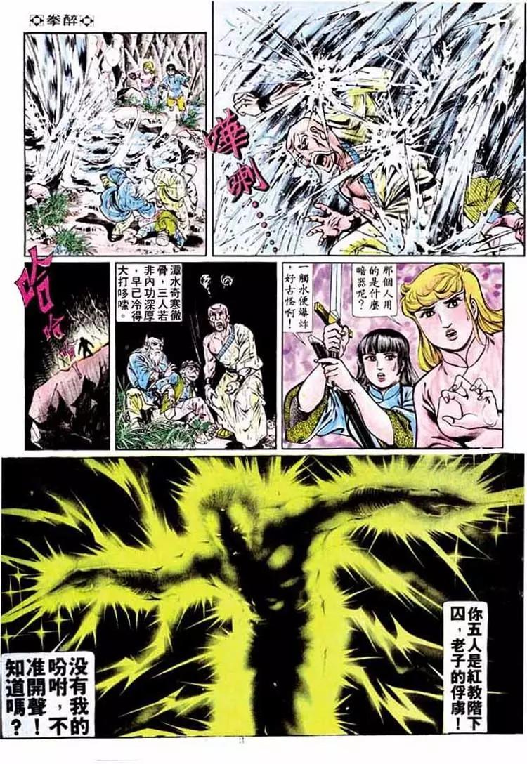 🍴旧著醉拳 第191卷 第30页