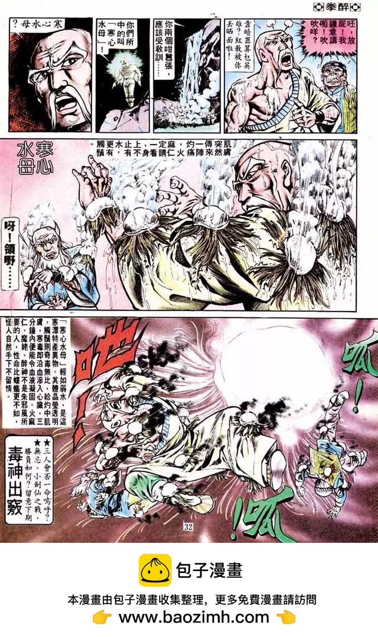 🍴旧著醉拳 第191卷 第31页