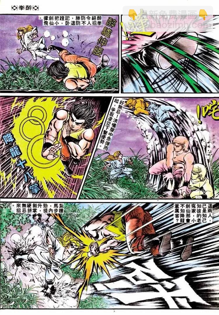 🍴旧著醉拳 第191卷 第4页