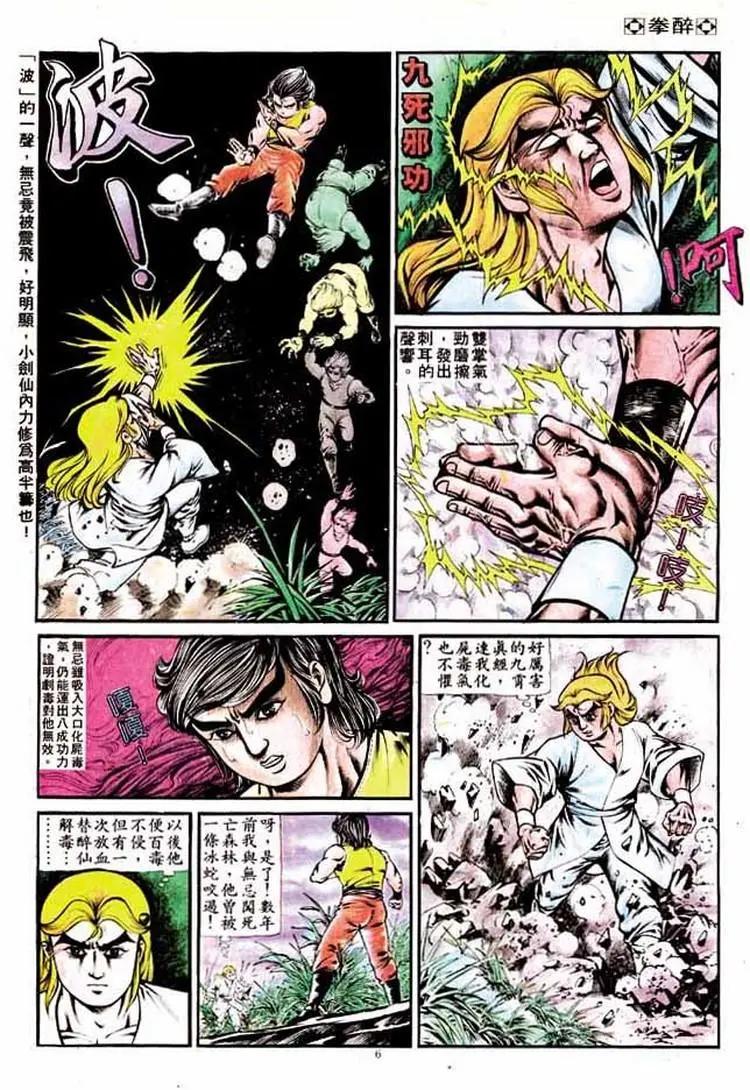 🍴旧著醉拳 第191卷 第5页