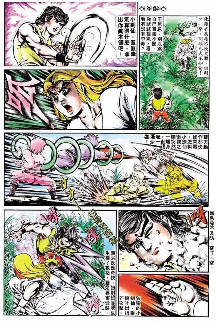 🍴旧著醉拳 第191卷 第6页