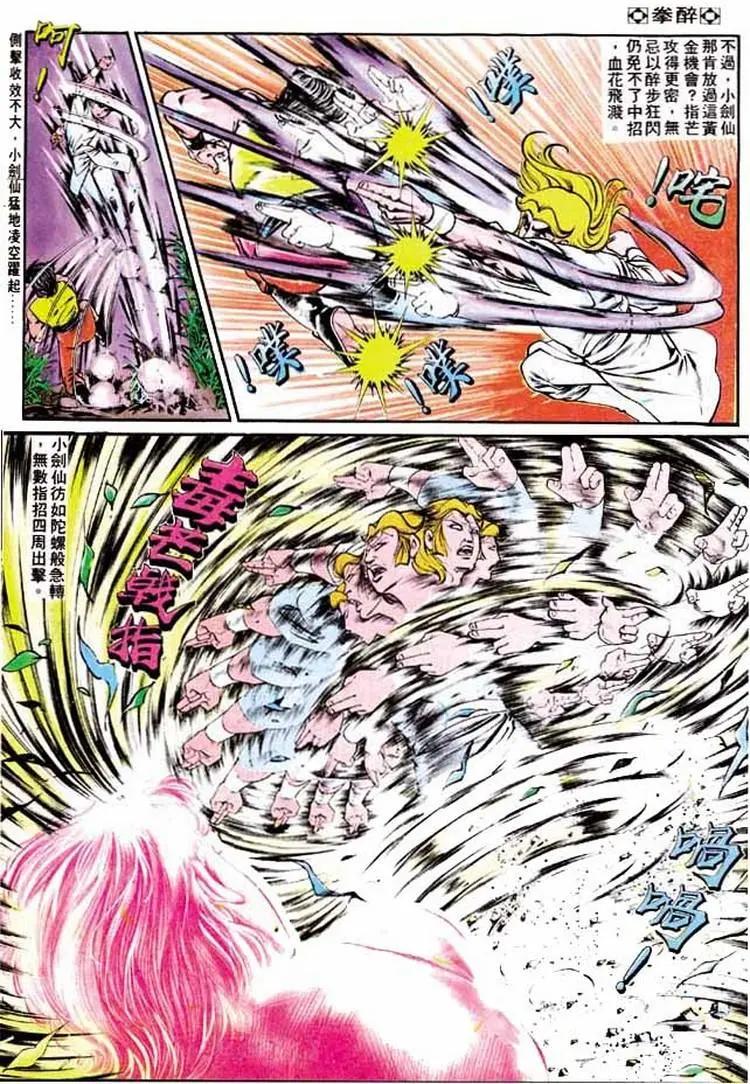 🍴旧著醉拳 第191卷 第7页