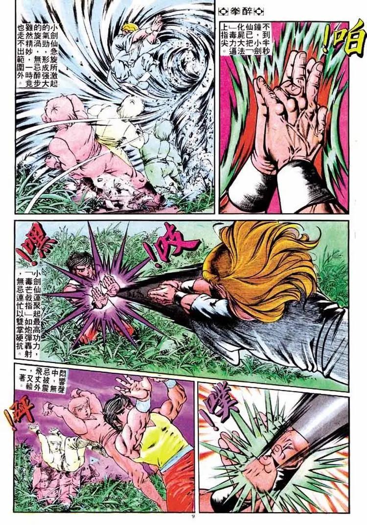 🍴旧著醉拳 第191卷 第8页